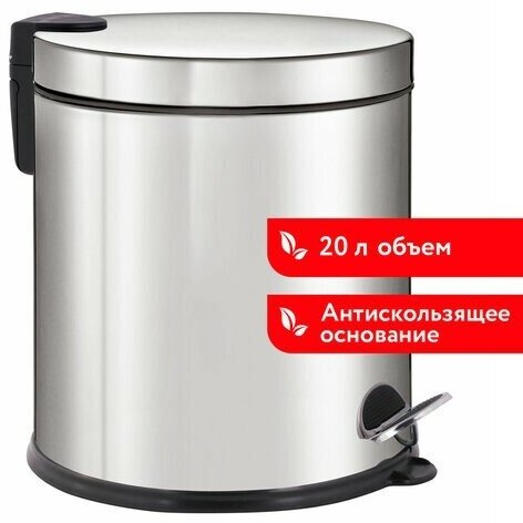 Ведро-контейнер для мусора урна с педалью LAIMA "Classic Plus" 20 литров зеркальное, Турция, 608114