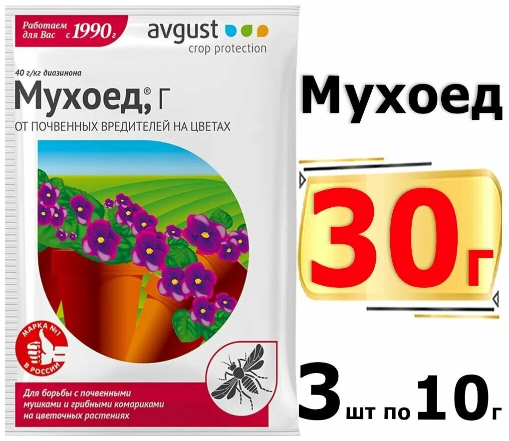 30 г Средство от почвенных мушек Мухоед, 10 г х3шт, для борьбы с почвенными вредителями