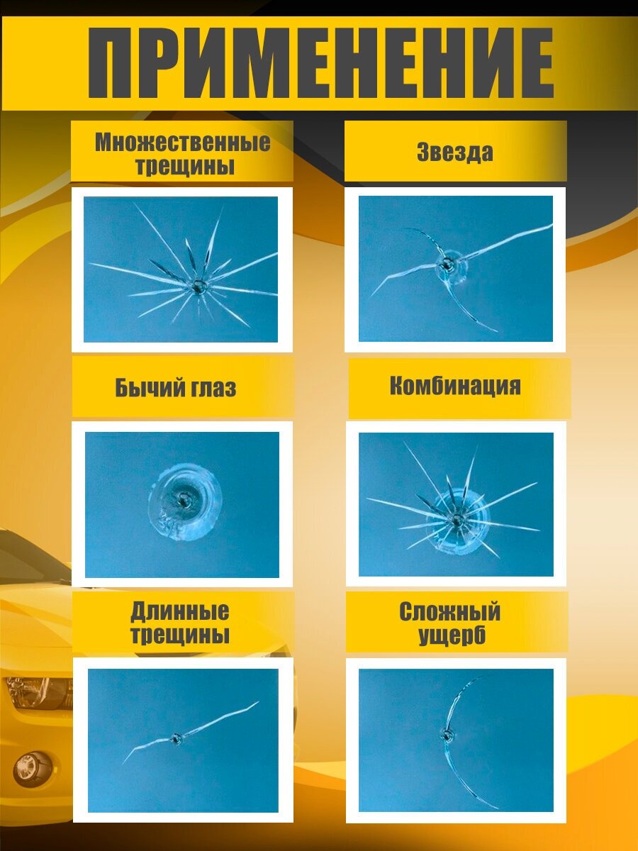 Набор Рем Комплект для самостоятельного ремонта лобового стекла 3 мл. ремонт авто клей ремкомплект сколов царапин трещин+6мл. нано жидкости в подарок