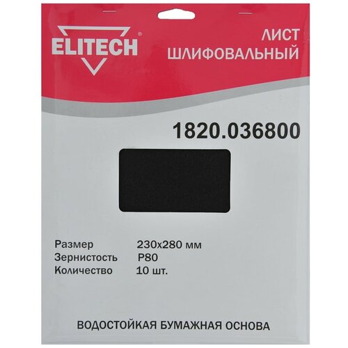 Шлифлист Elitech 230x280mm P80 10шт 1820.036800