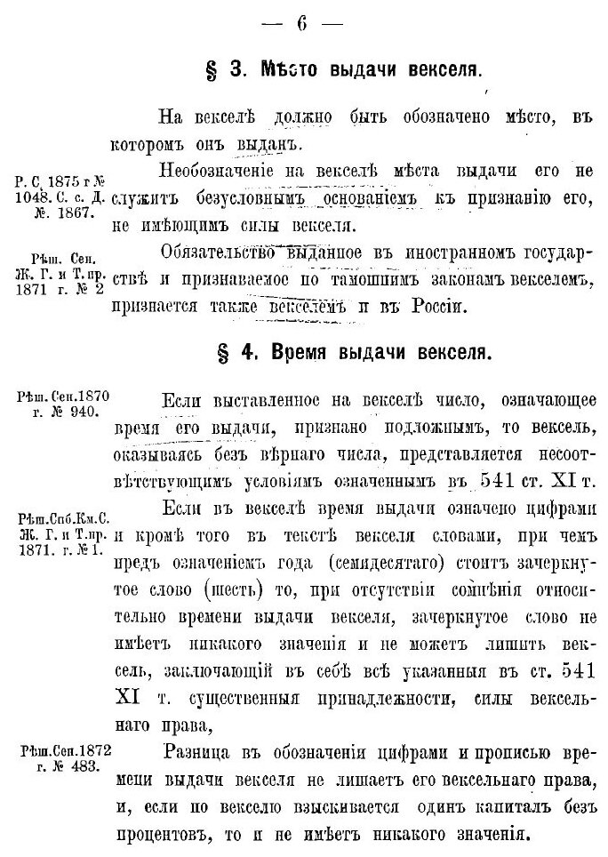 Книга Систематический устав о векселях. Св. зак. Том XI, кн. II. - фото №8