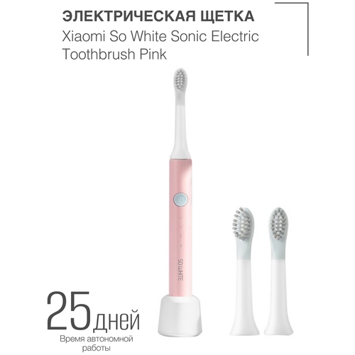 Электрическая зубная щетка XIAOMI So White Sonic Pink