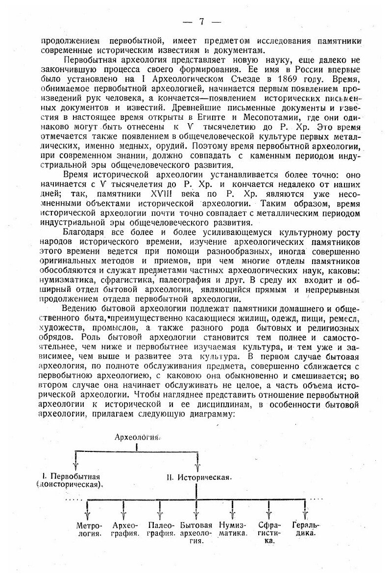 Книга Археология. Том 1. Каменный век - фото №5