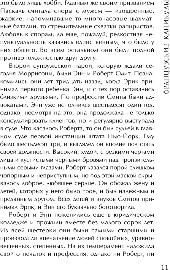 Французские каникулы (Гришечкин Владимир Александрович (переводчик), Стил Даниэла) - фото №8