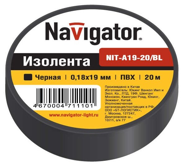 Изолента Navigator NIT-A19-20 ПВХ 19 мм x 20 м