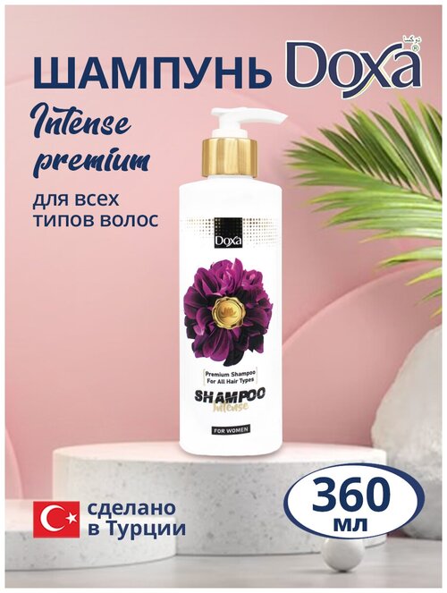 Шампунь DOXA PREMIUM Интенсив для нормальных, сухих и поврежденных волос, 360 мл