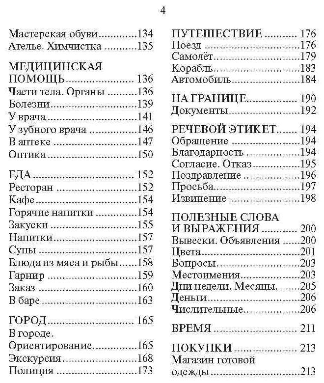 Русско-армянский разговорник (Чарчоглян Наира Александровна) - фото №8