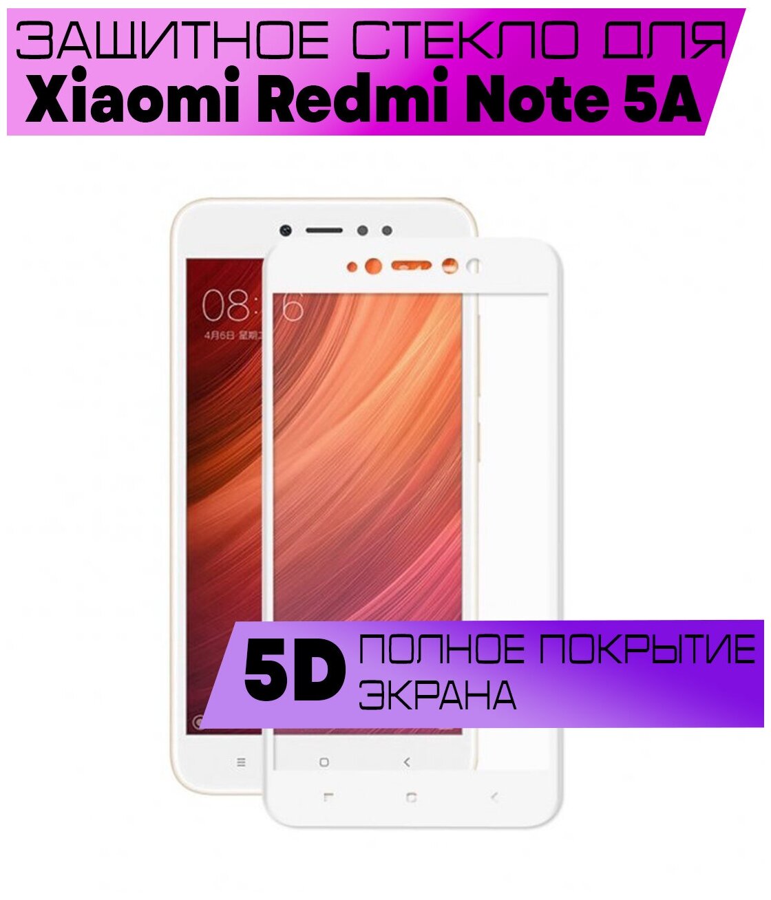 Защитное стекло BUYOO 9D для Xiaomi Redmi Note 5A, Сяоми Редми Нот 5а (на весь экран, белая рамка)