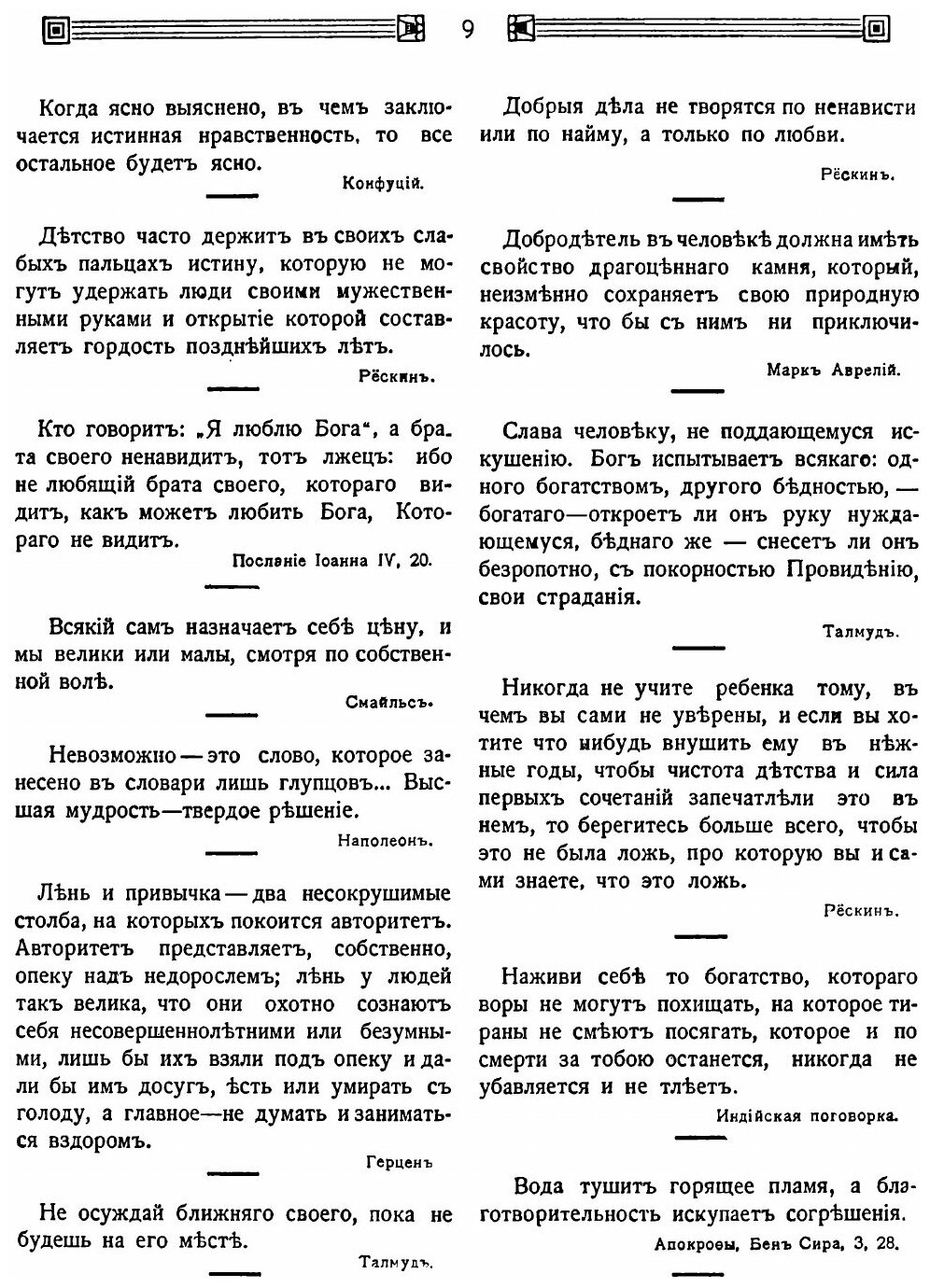 Книга Пантеон мысли (Шиллер-Школьник Христофор) - фото №4
