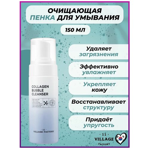 Очищающая пенка для умывания с коллагеном 1878₽