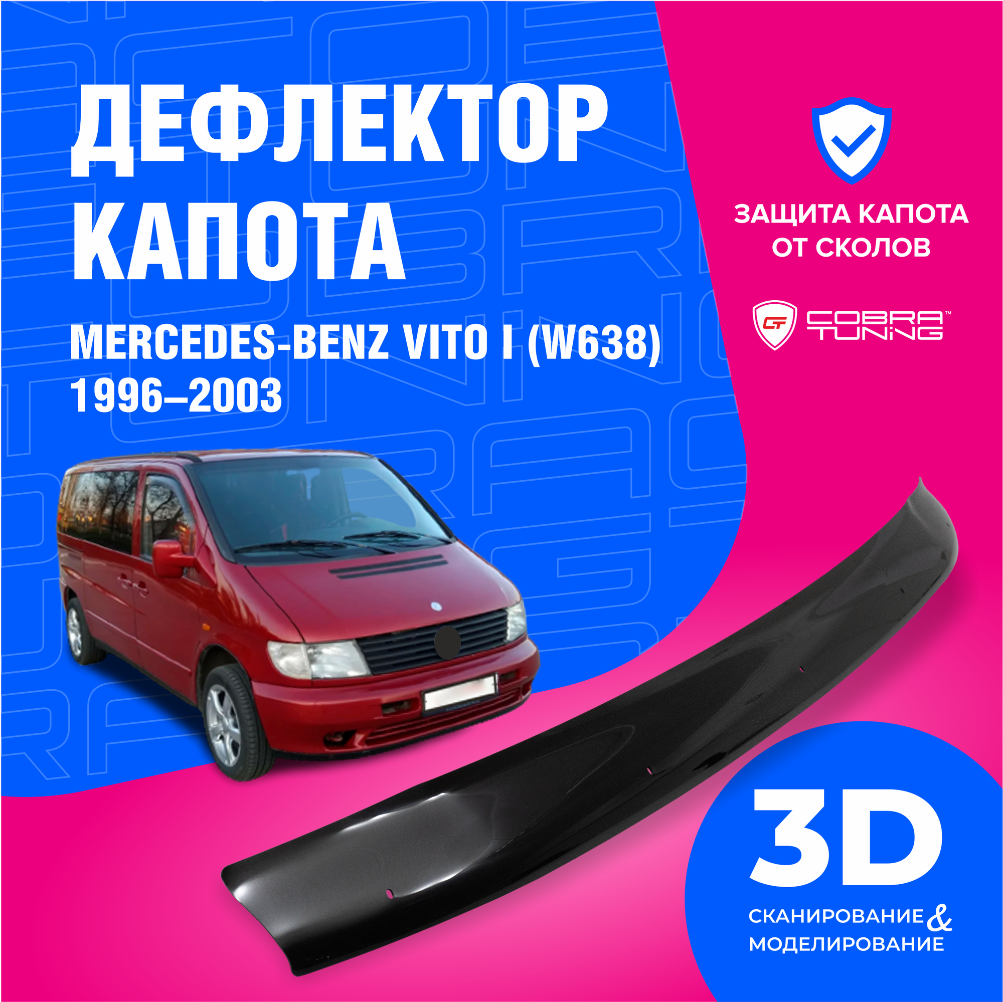 Дефлекторы боковых окон для Mercedes Benz Vito (Мерседес Бенц) (W638) 1996-2003 ветровики с хром молдингом Cobra Tuning