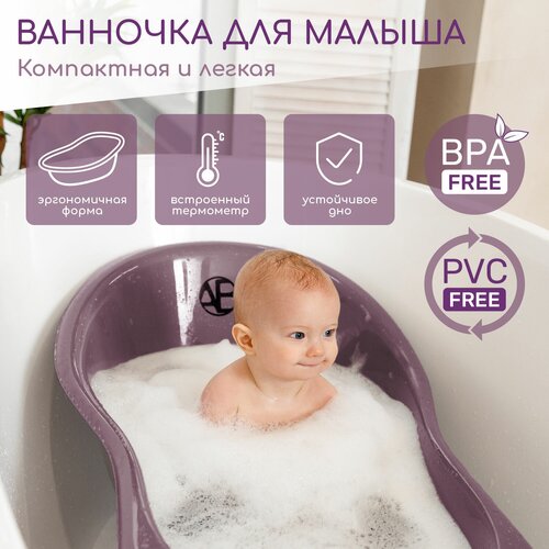 Ванночка для купания AMAROBABY Waterfall. фиолетовый ванночка детская бамбино голубая с804гл