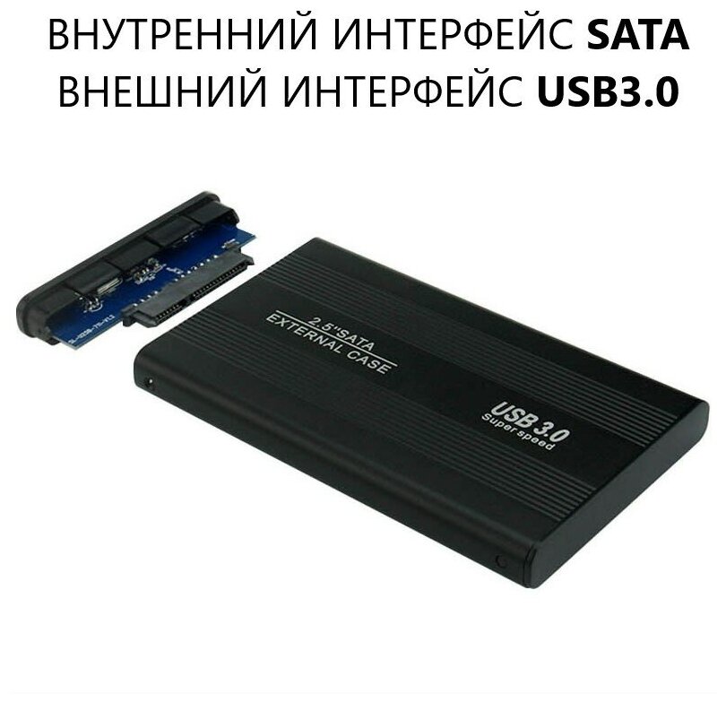 Корпус для внешнего накопителя жесткого диска (алюминиевый) SATA HDD SSD 25" c USB 30 черный