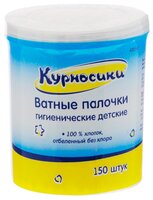 Ватные палочки Курносики гигиенические детские 150 шт. банка