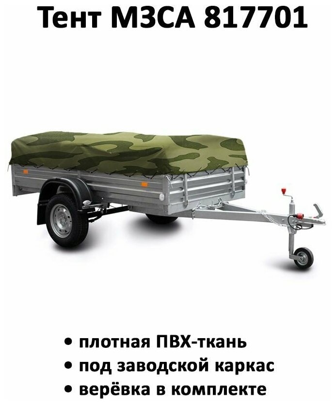 фото Тент на прицеп МЗСА 817701
