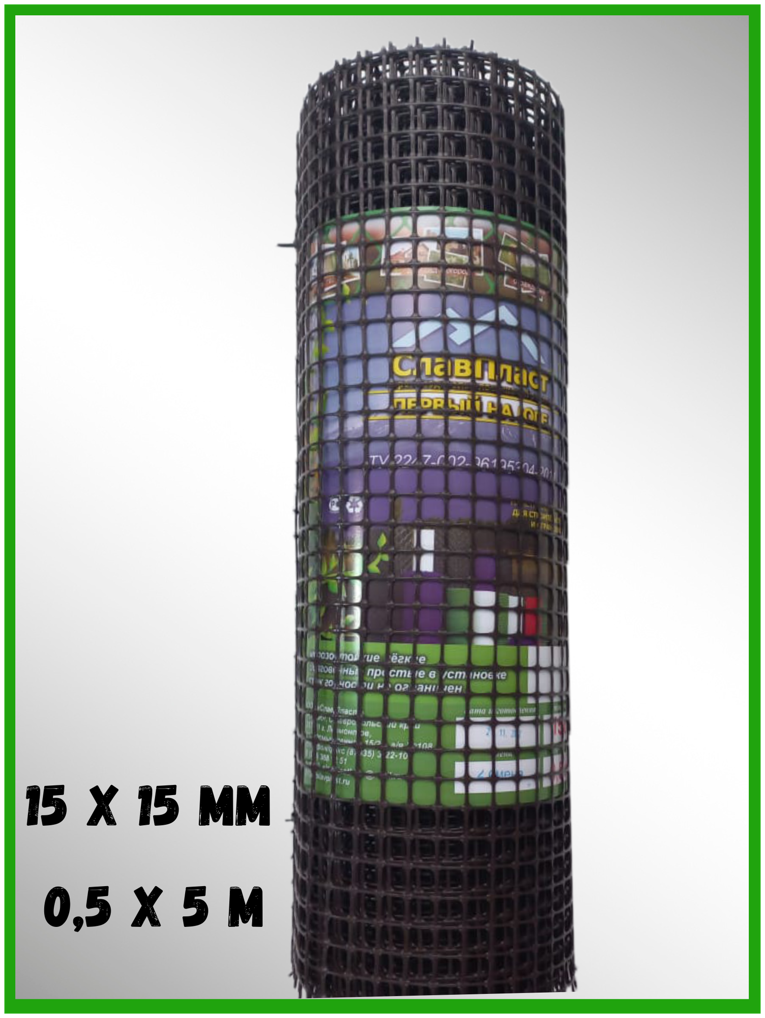 Садовая сетка квадратная 15*15 мм (05х5) Слав Пласт коричневая