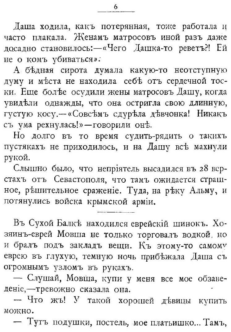 Книга На жизненном пути. Повести и рассказы Клавдии Лукашевич - фото №8