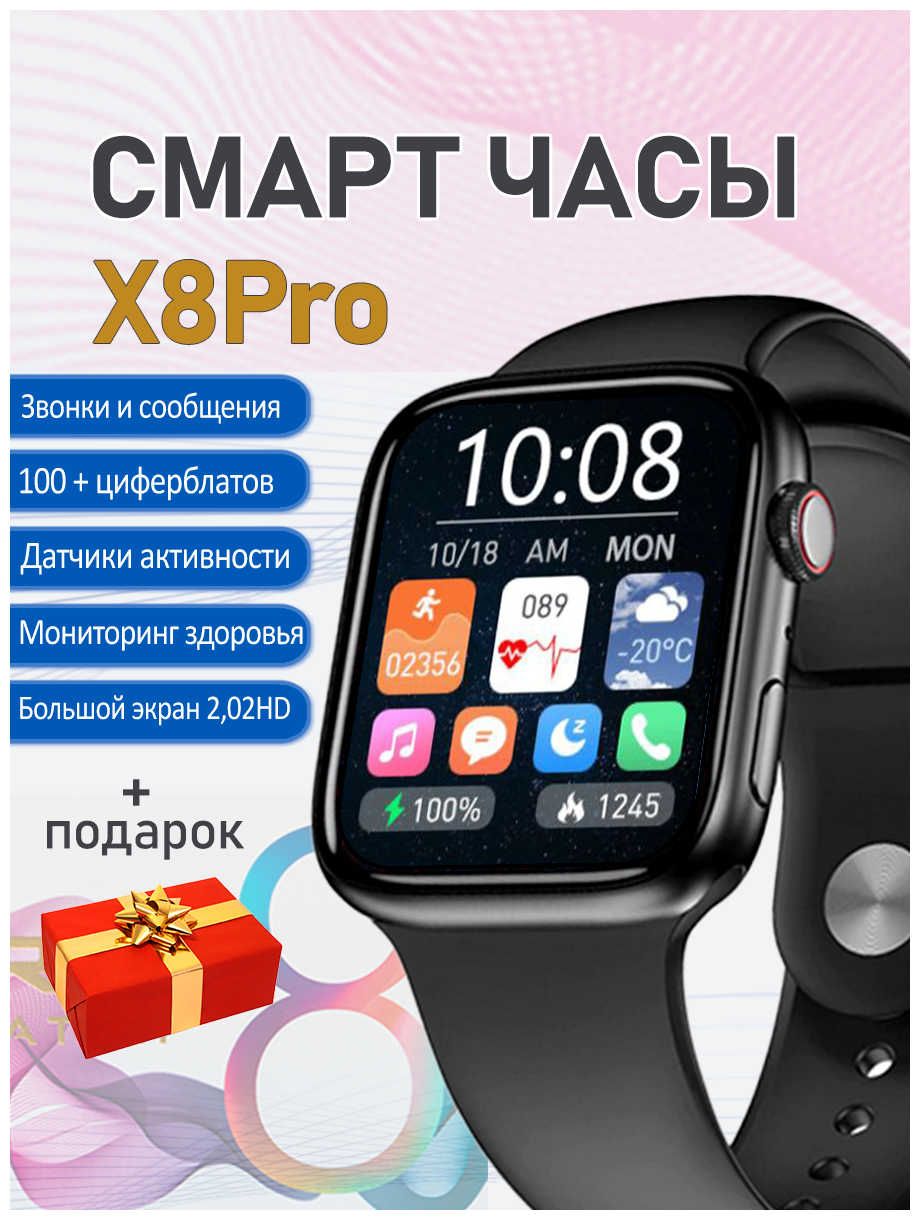 Смарт часы X8 PRO 8 серии черные W&O / Smart Watch 8 Series