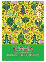 Цветная бумага волшебная двусторонняя мелованная Волшебный лес Unnika land, 20.5x29 см, 10 л., 10 цв