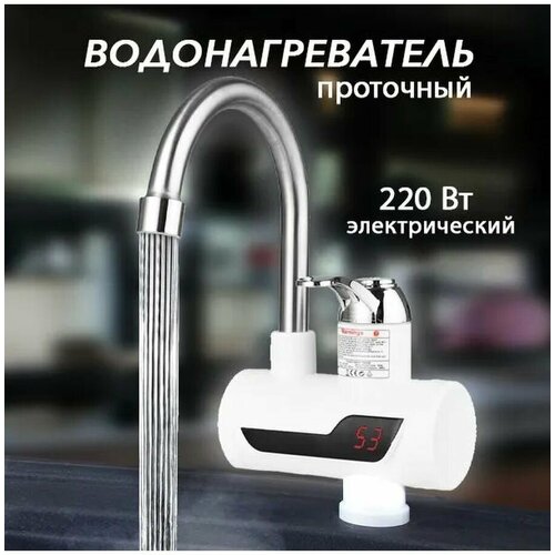 Водонагреватель Водонагреватель проточный Кран 125000₽