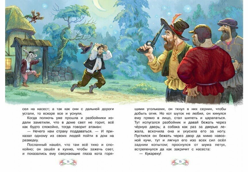 Книга Бременские музыканты (Золотая коллекция мировой литературы с иллюстрациями) - фото №5