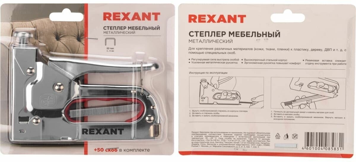 Ручной степлер REXANT - фото №10