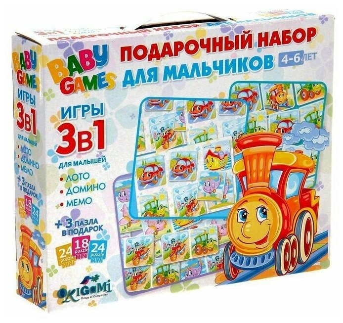 Игровой набор 3 в 1 для мальчиков