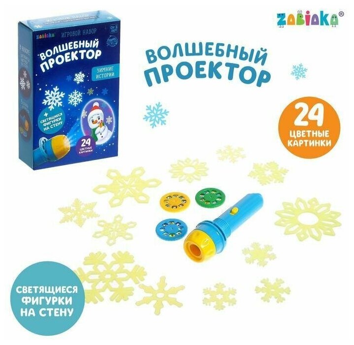 Проектор Зимние истории