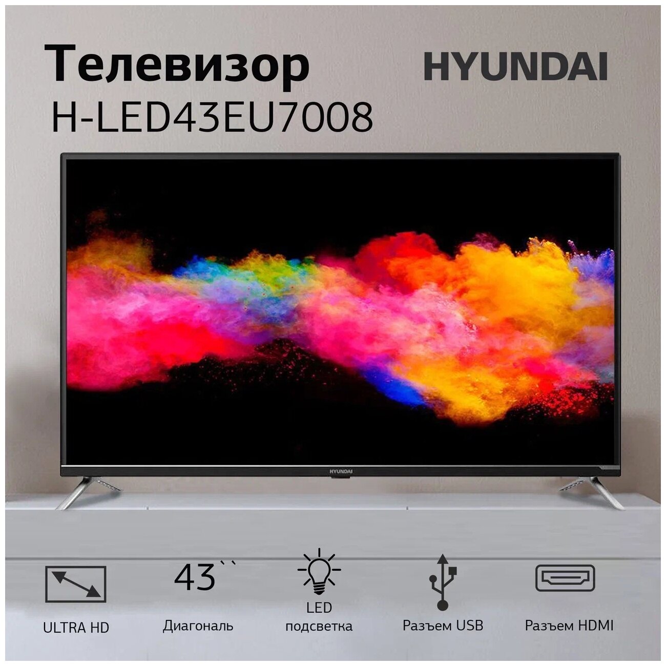 Телевизор Hyundai H-LED43EU7008
