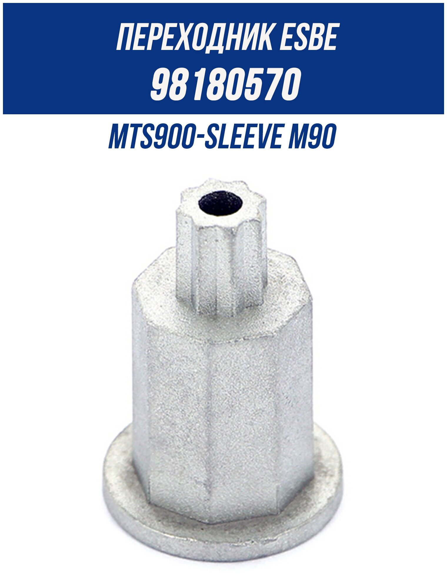 Переходник для ESBE 90 Sleeve M90 ESBE 98180570