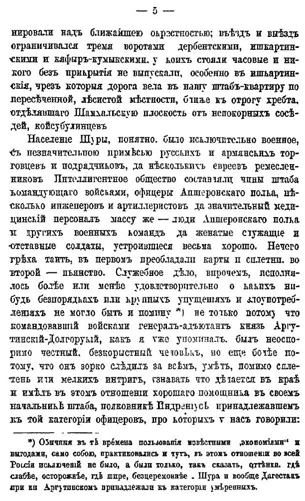 Книга Двадцать пять лет на кавказе (1842-1867) Ч.2, 1851-1856 - фото №4