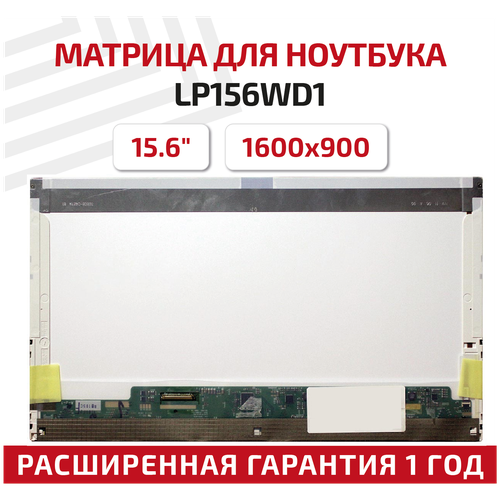 Матрица (экран) для ноутбука LP156WD1(TL)(B2), 15.6