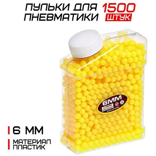 Пульки 6 мм пластиковые, 1500 шт, жёлтые, в банке пульки hn grizzly 6 35 мм 150 шт pb409 h