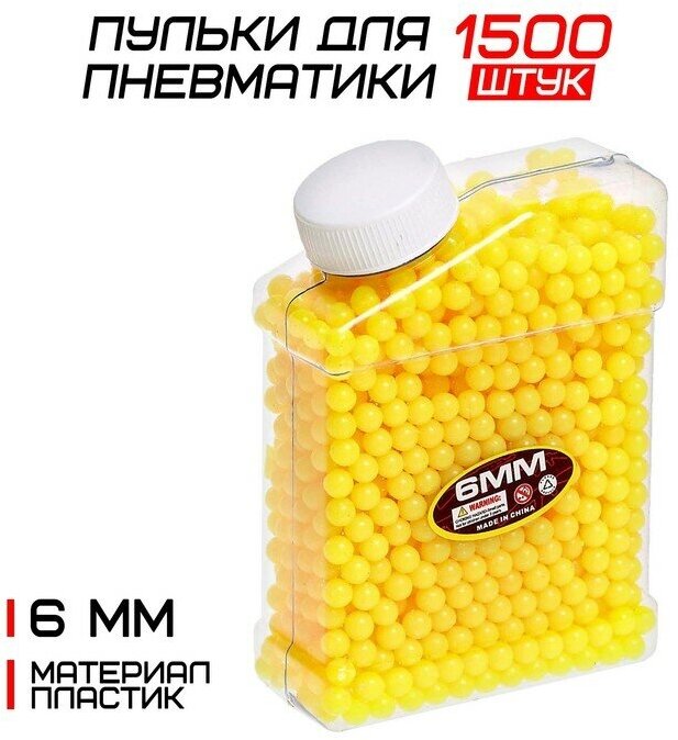Пульки 6 мм пластиковые, 1500 шт, жёлтые, в банке