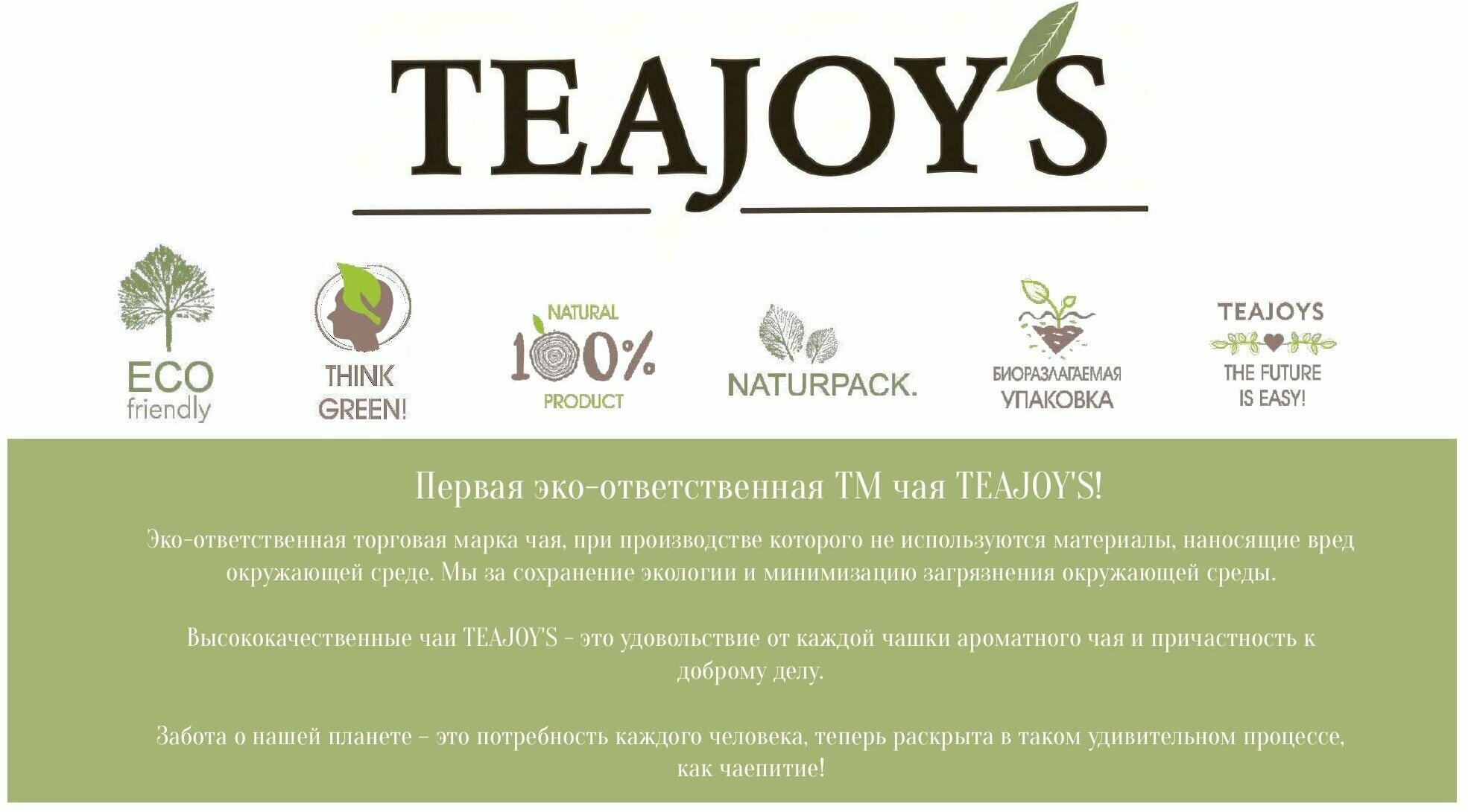 Чай в пакетиках TeaJoy's Черный Байховый с чабрецом 100 шт * 2 г - фотография № 4