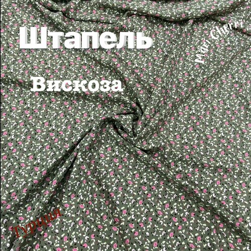 Ткань штапель принт. Вискоза 100%. Ширина 1,4 м. Турция