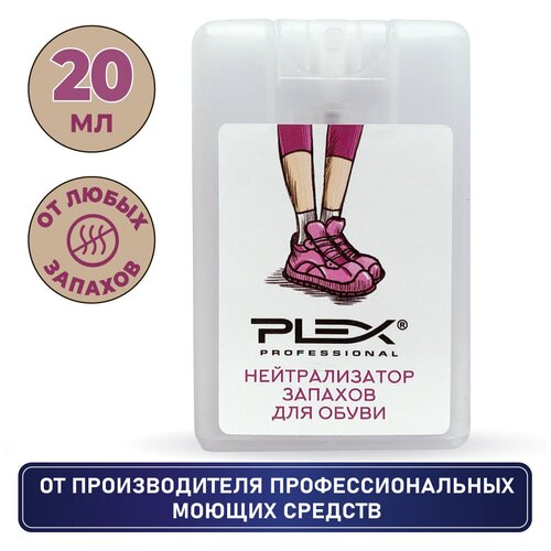 Нейтрализатор запахов для обуви (жен) PLEX 20мл
