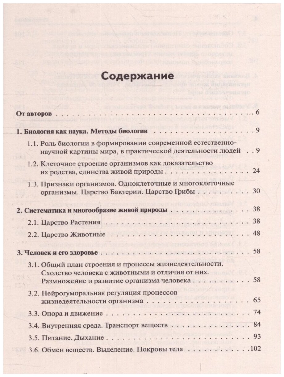 ОГЭ 2023 Биология. 9 класс. Тематический тренинг - фото №4