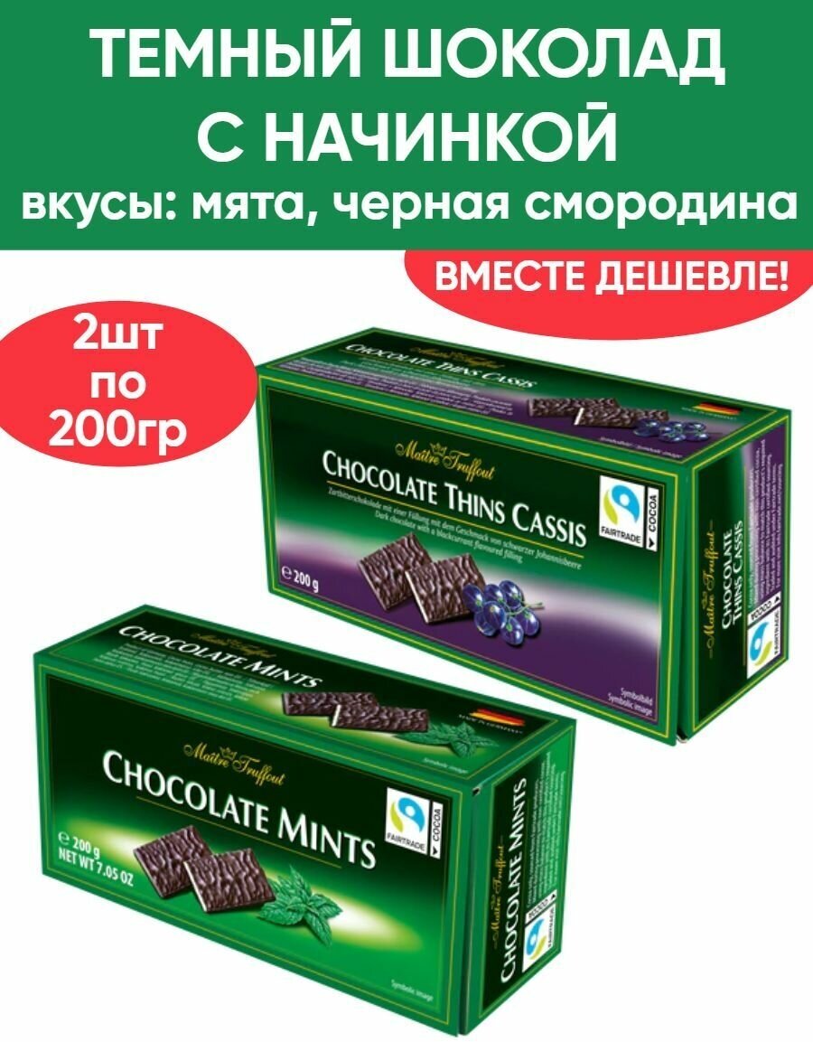 Темный шоколад с начинкой со вкусами мята и смородина в пластинках, 2шт по 200гр