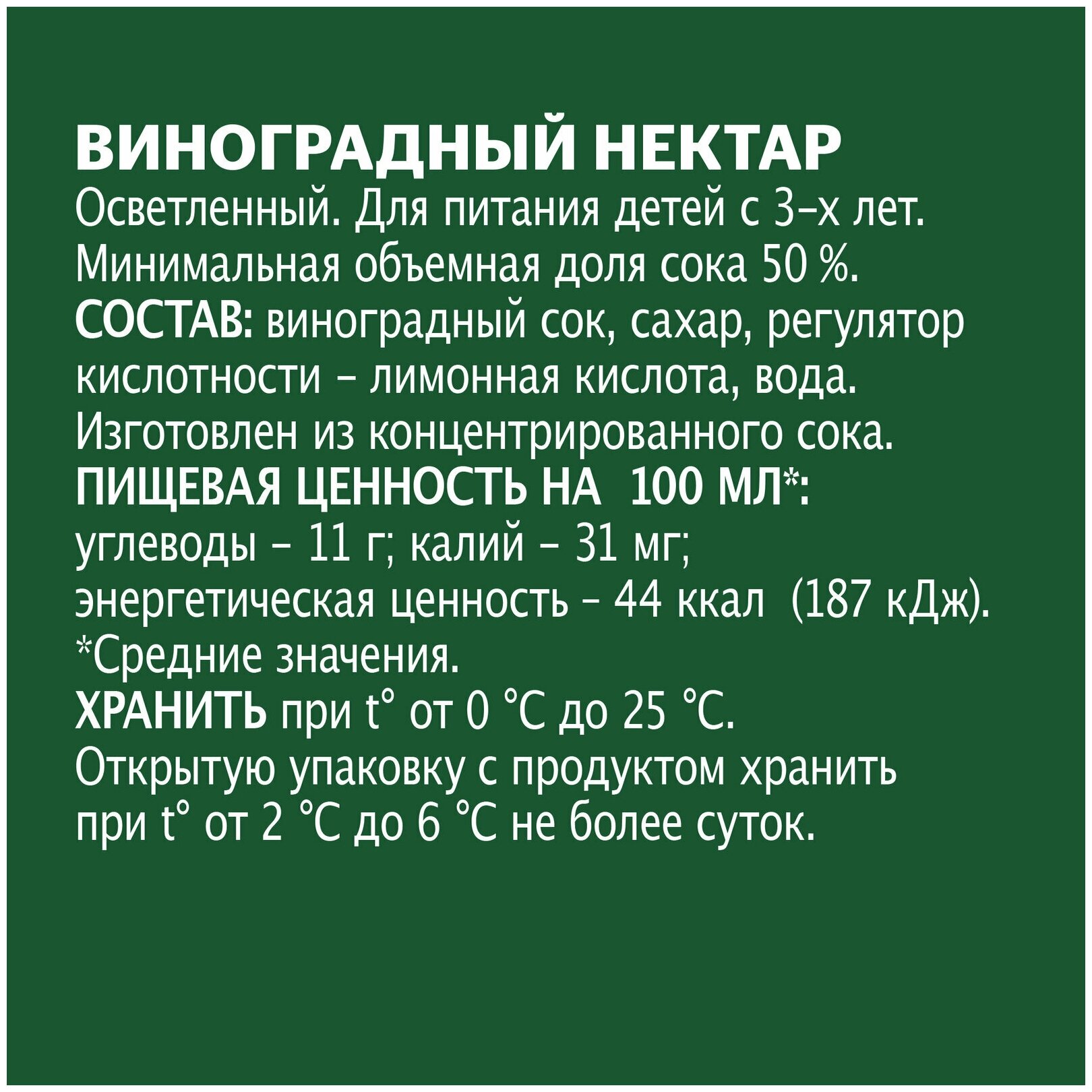 Нектар Добрый Виноградный, 12 шт по 1 л