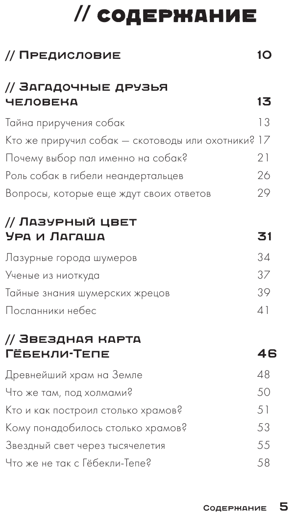 Тайны древних цивилизаций (Шишкин Олег Анатольевич) - фото №4