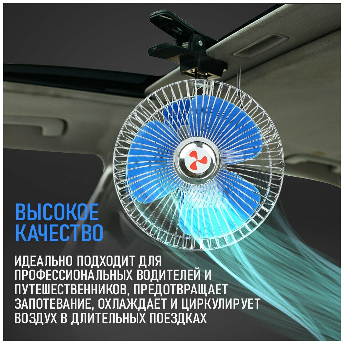 Вентилятор автомобильный с металлической решеткой + прищепка, 200 мм, 24V - фотография № 3