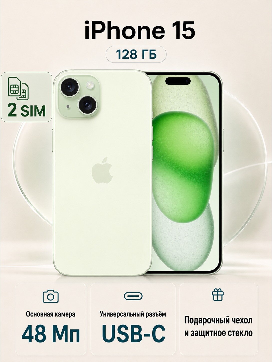 Смартфон Apple iPhone 15 128 ГБ, зеленый, версия для рынка Китая