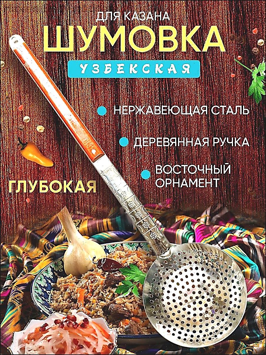 Шумовка, 65 см