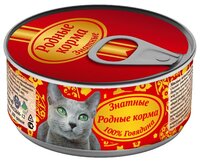Корм для кошек Родные корма Знатные консервы 100% говядина для взрослых кошек (0.1 кг) 1 шт.