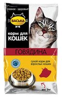 Корм для кошек Васька Сухой корм Говядина (2 кг)