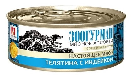 Влажный корм для собак Зоогурман Мясное ассорти беззерновой телятина индейка