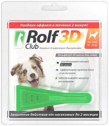 Капли от клещей и насекомых RolfClub 3D, для собак 10-20 кг, 1,5 мл