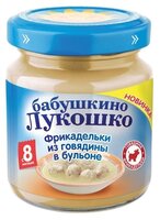 Бабушкино Лукошко фрикадельки из говядины в бульоне (с 8 месяцев) 100 г, 1 шт