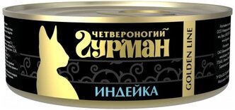 Влажный корм для кошек Четвероногий Гурман Golden Line, беззерновой, с индейкой 18 шт. х 100 г (кусочки в желе)